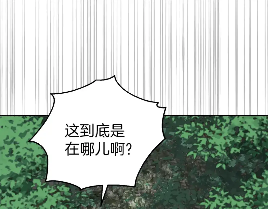 最菜魔王又怎样？ 第29话 治愈之力 第172页