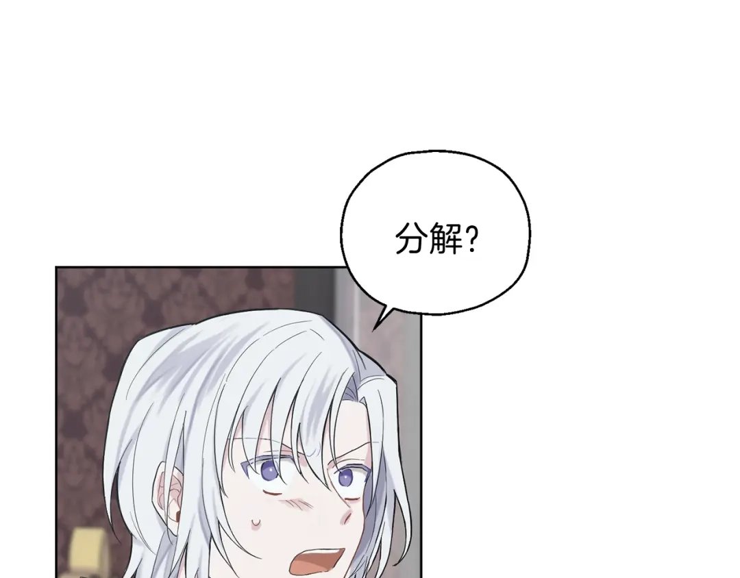 最菜魔王又怎样？ 第3话 消失的灵魂 第193页