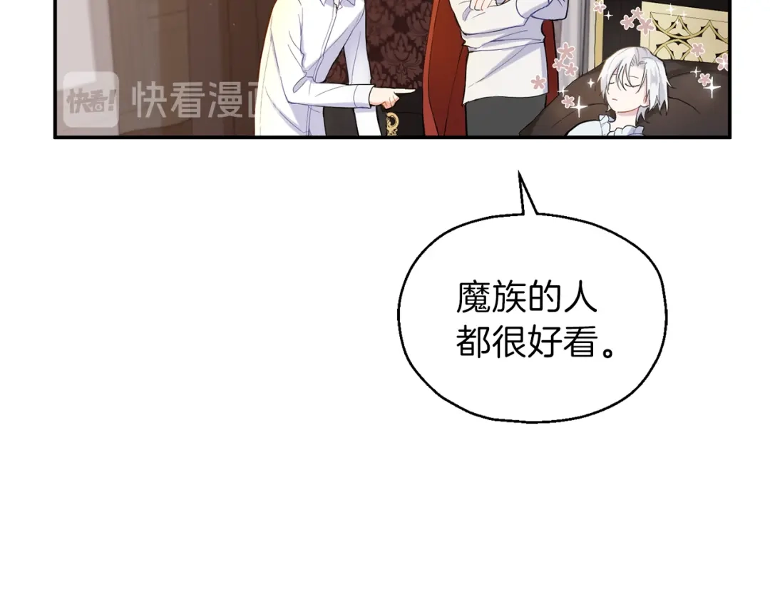 最菜魔王又怎样？ 第3话 消失的灵魂 第86页