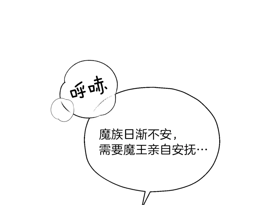 最菜魔王又怎样？ 第3话 消失的灵魂 第43页