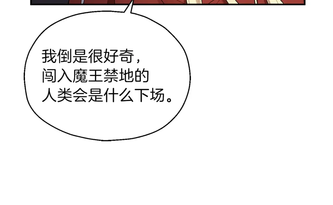最菜魔王又怎样？ 第3话 消失的灵魂 第29页