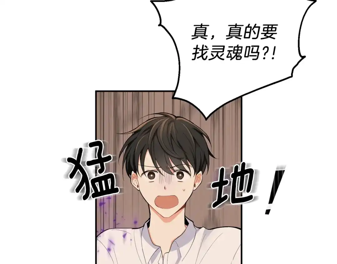 最菜魔王又怎样？ 第3话 消失的灵魂 第54页