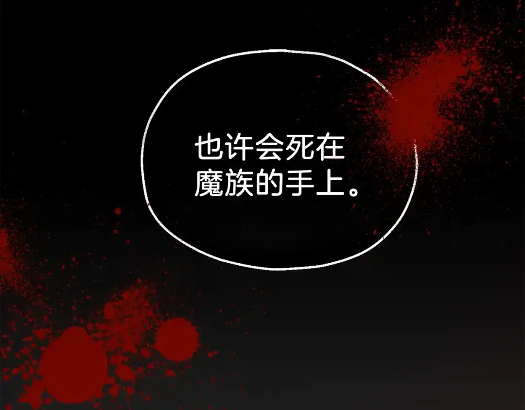 最菜魔王又怎样？ 第3话 消失的灵魂 第149页