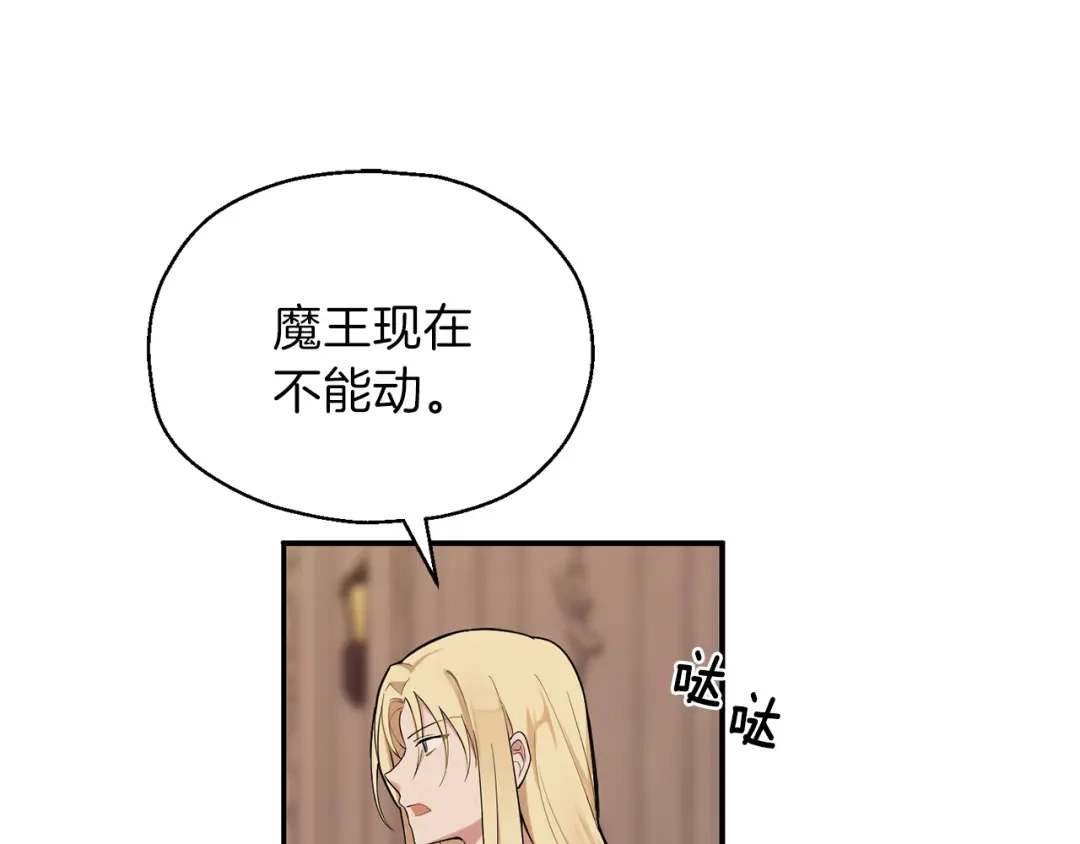 最菜魔王又怎样？ 第3话 消失的灵魂 第32页