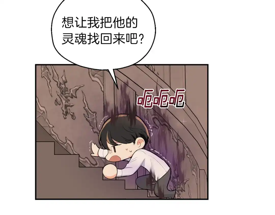 最菜魔王又怎样？ 第3话 消失的灵魂 第48页