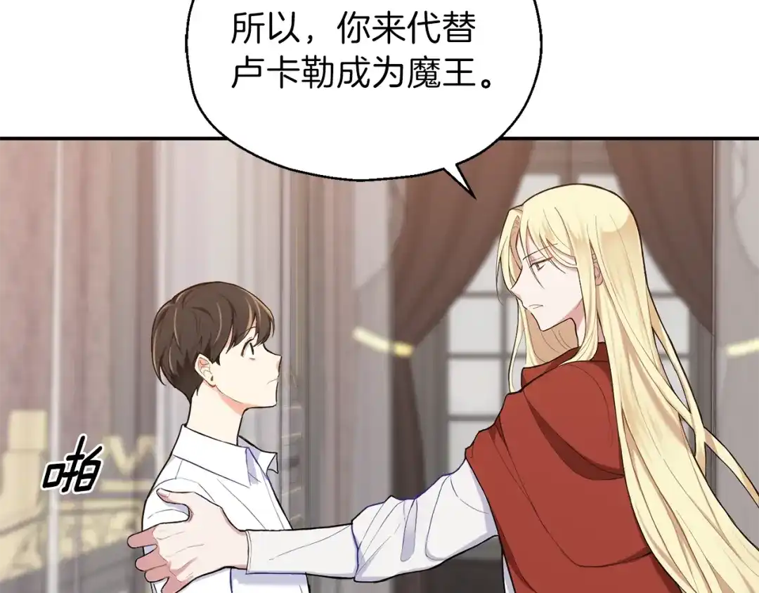 最菜魔王又怎样？ 第3话 消失的灵魂 第106页
