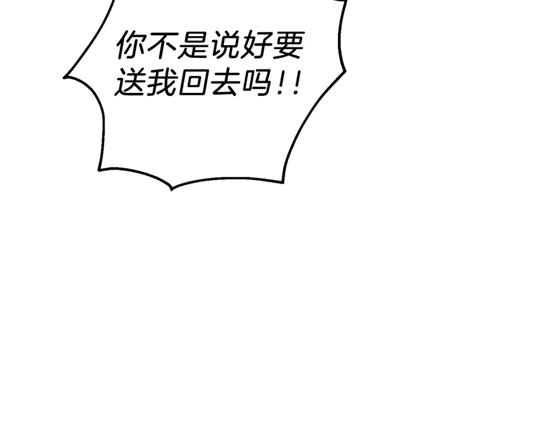 最菜魔王又怎样？ 第3话 消失的灵魂 第118页