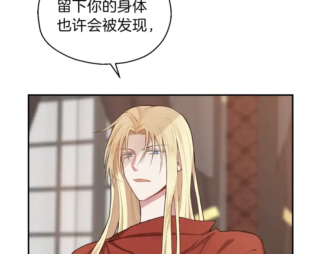 最菜魔王又怎样？ 第3话 消失的灵魂 第114页