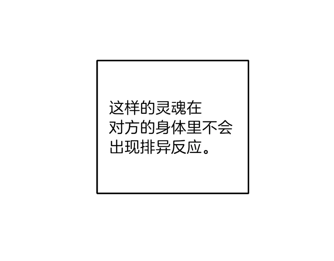 最菜魔王又怎样？ 第3话 消失的灵魂 第97页