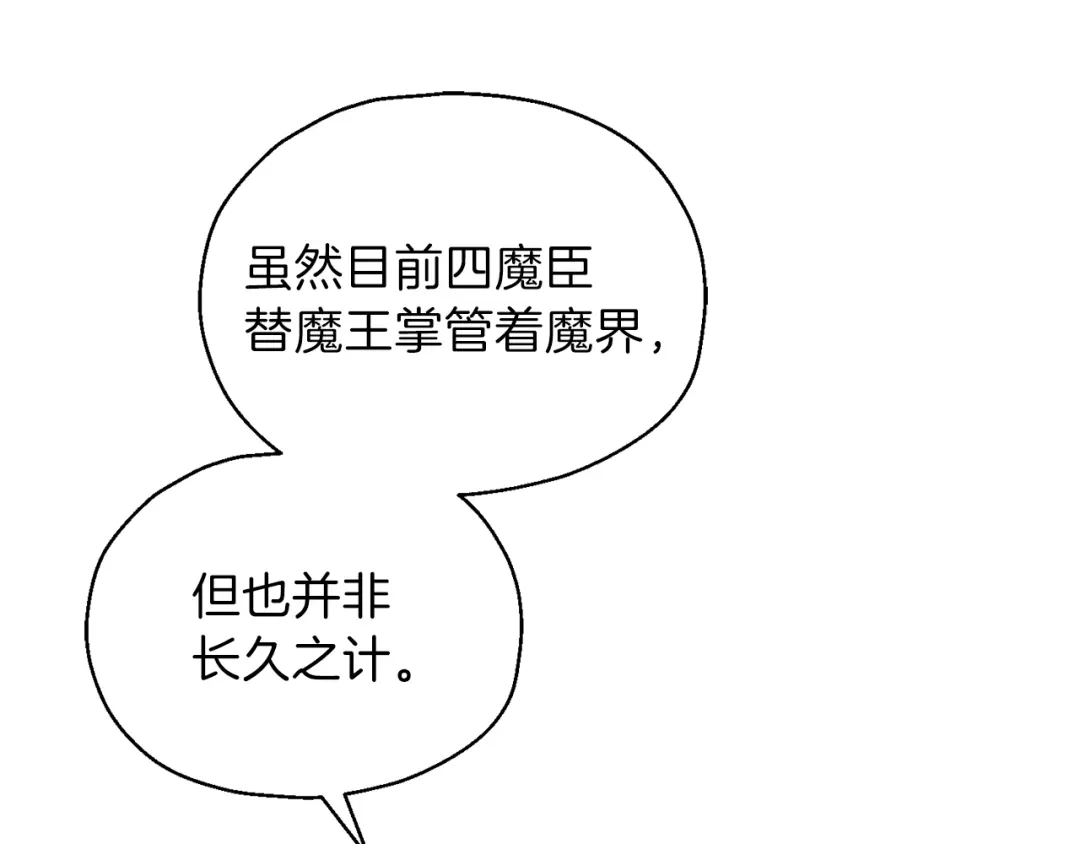 最菜魔王又怎样？ 第3话 消失的灵魂 第40页