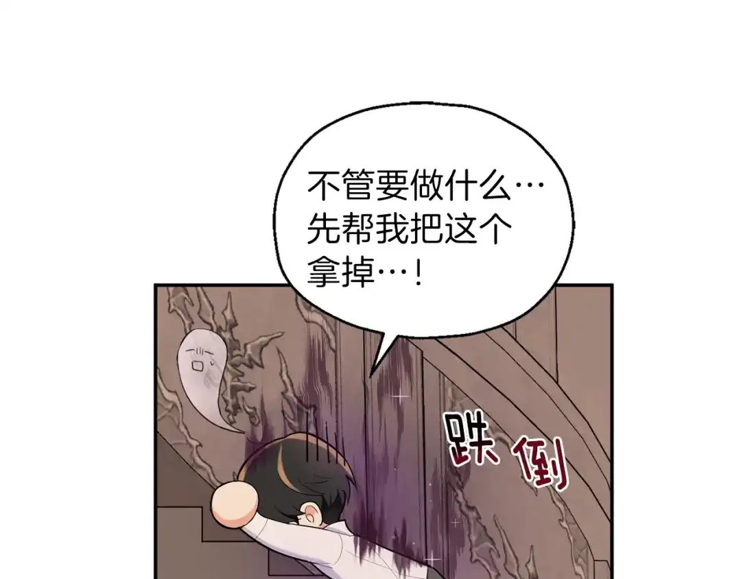 最菜魔王又怎样？ 第3话 消失的灵魂 第50页