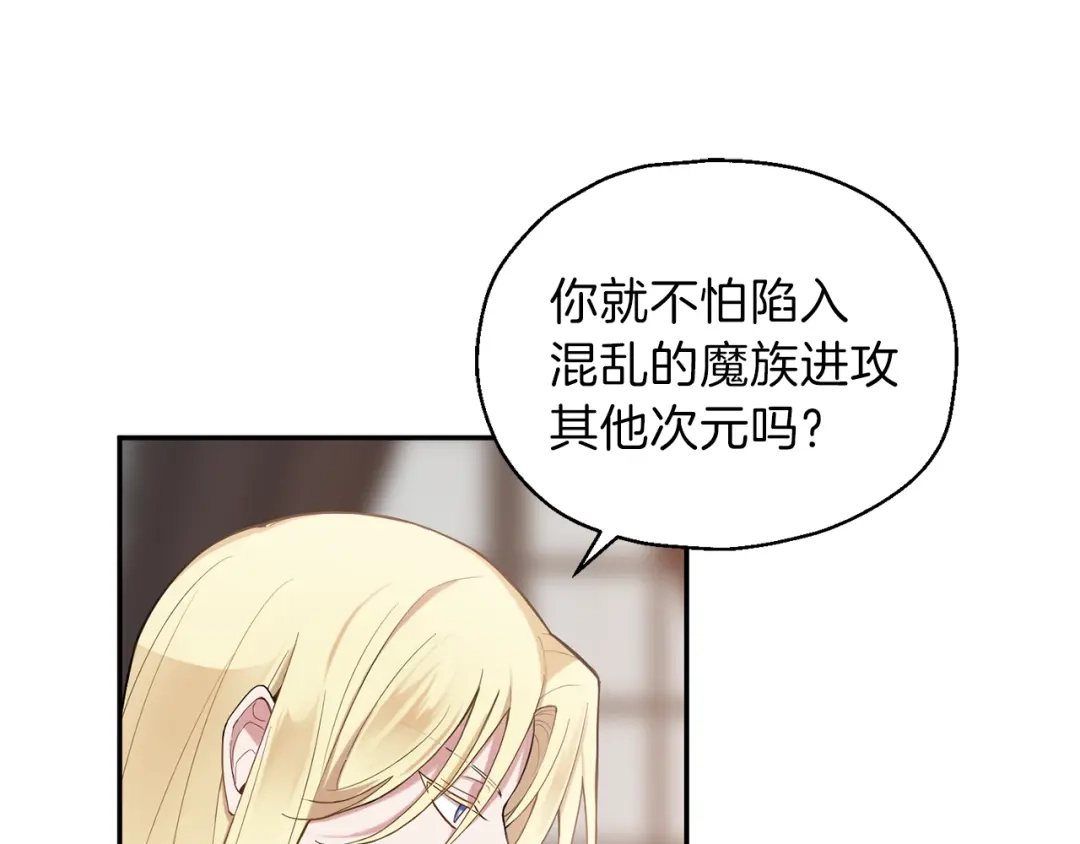 最菜魔王又怎样？ 第3话 消失的灵魂 第139页