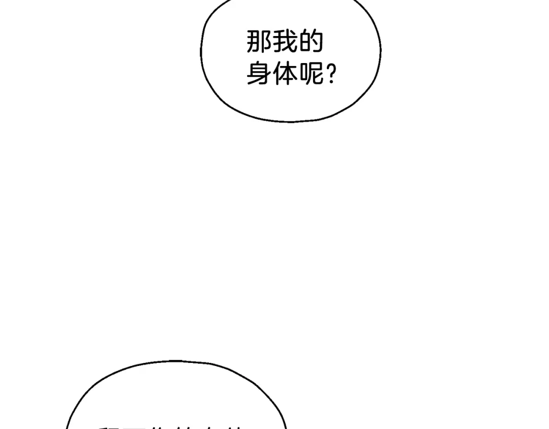 最菜魔王又怎样？ 第3话 消失的灵魂 第113页