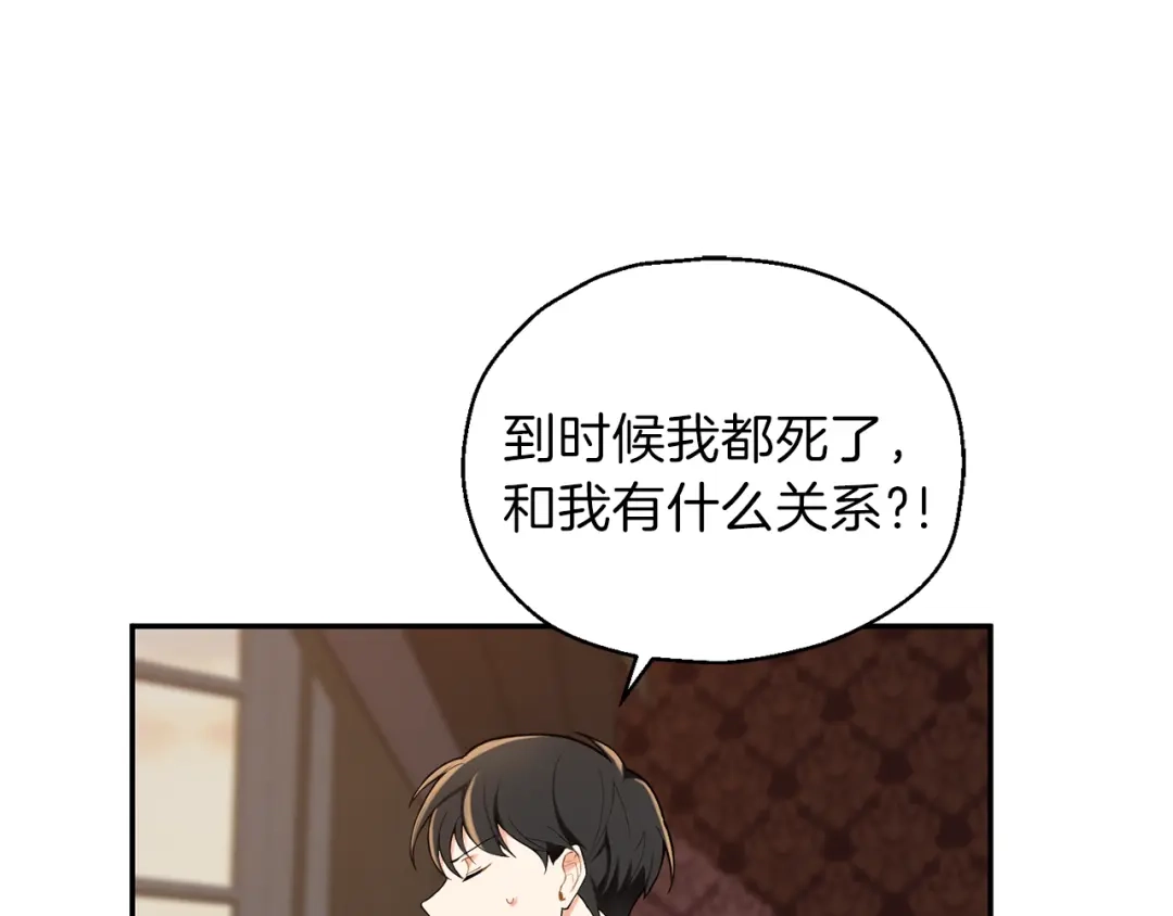 最菜魔王又怎样？ 第3话 消失的灵魂 第141页