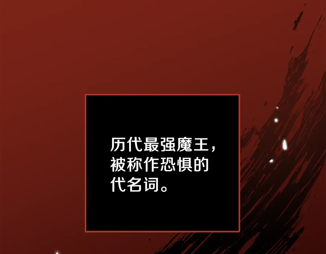 最菜魔王又怎样？ 第3话 消失的灵魂 第77页