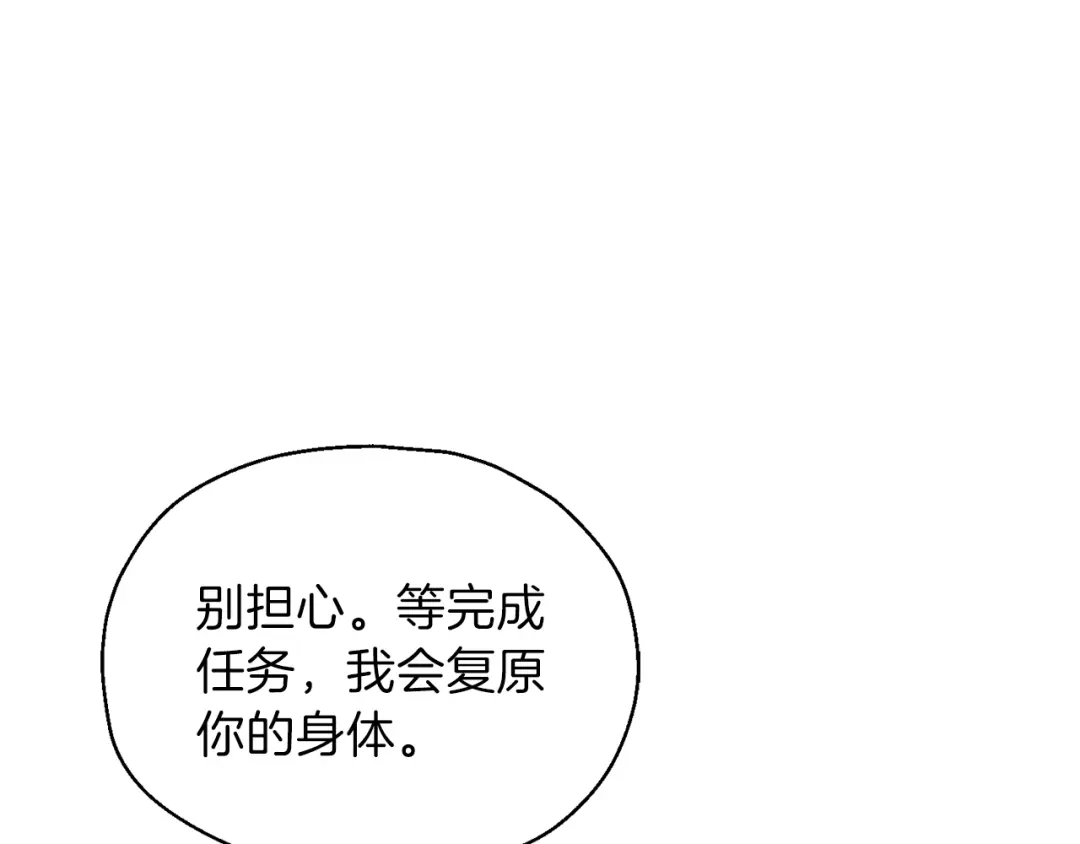 最菜魔王又怎样？ 第3话 消失的灵魂 第159页
