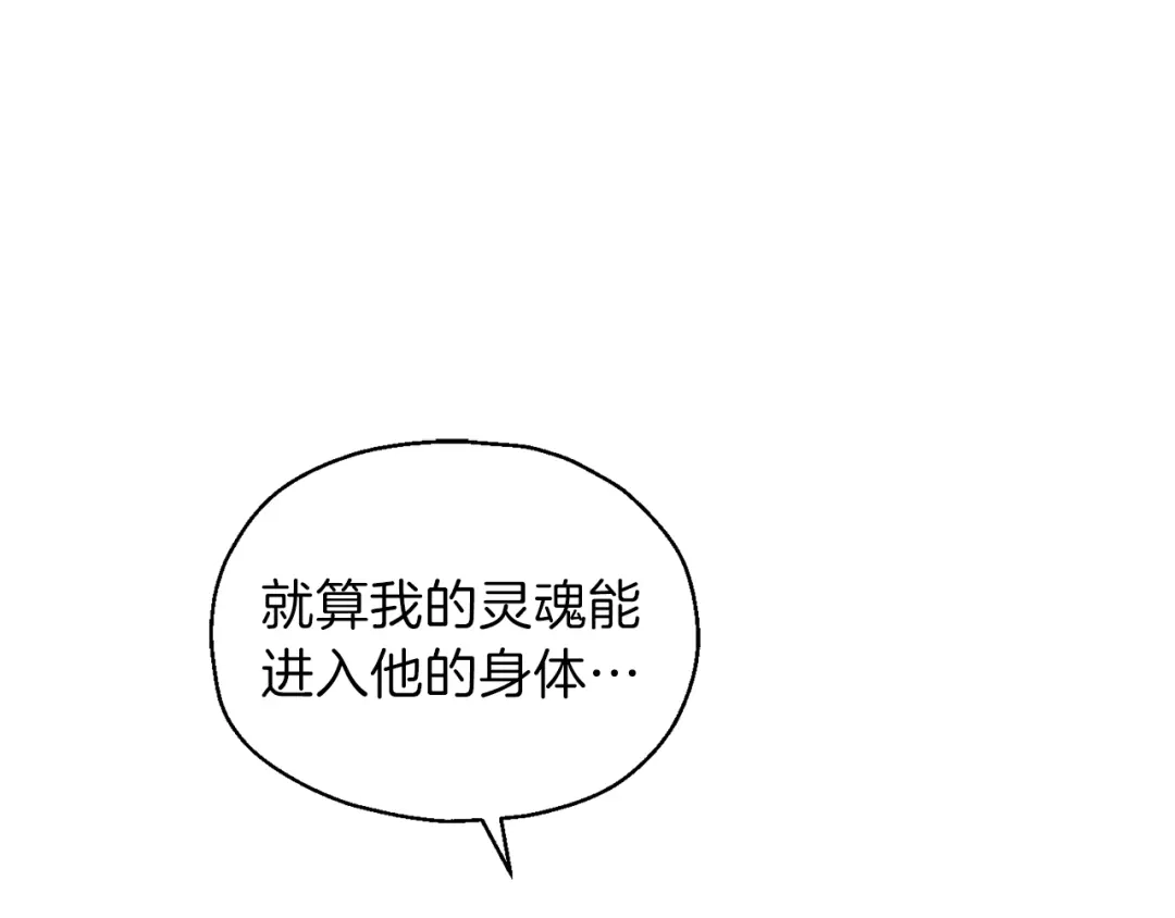 最菜魔王又怎样？ 第3话 消失的灵魂 第111页
