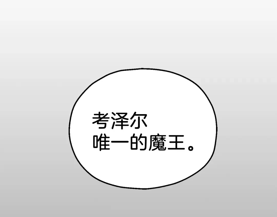 最菜魔王又怎样？ 第3话 消失的灵魂 第66页