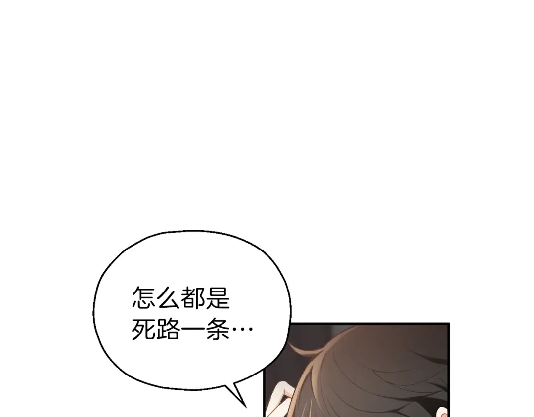 最菜魔王又怎样？ 第3话 消失的灵魂 第134页
