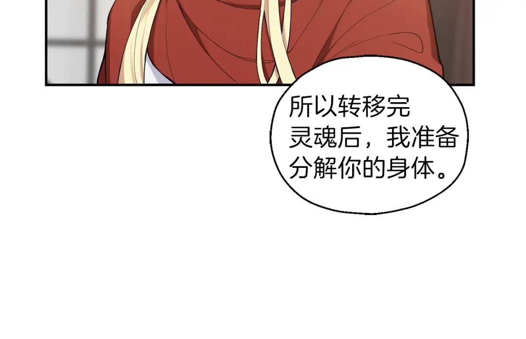 最菜魔王又怎样？ 第3话 消失的灵魂 第115页