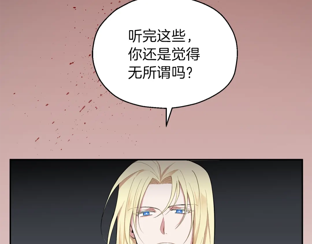最菜魔王又怎样？ 第3话 消失的灵魂 第152页