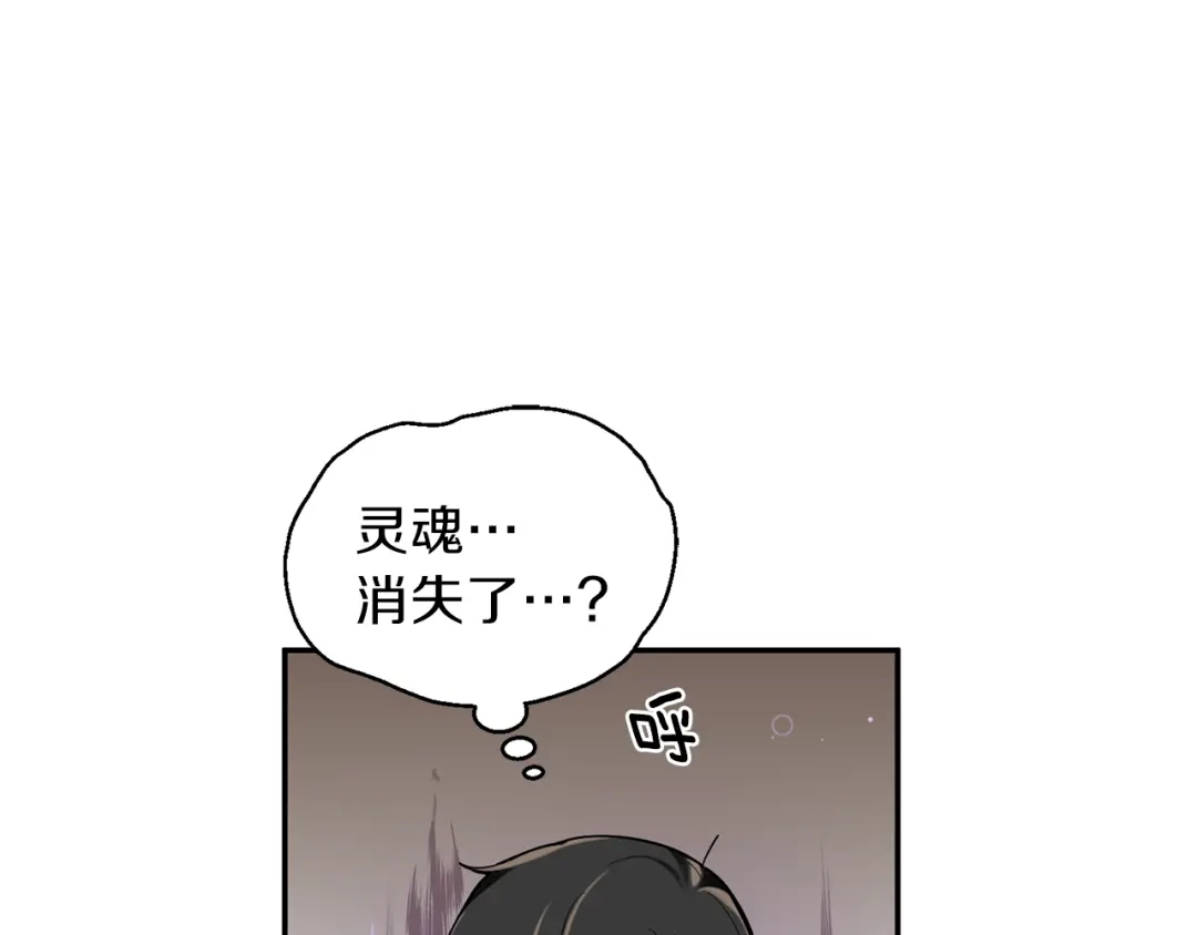 最菜魔王又怎样？ 第3话 消失的灵魂 第38页