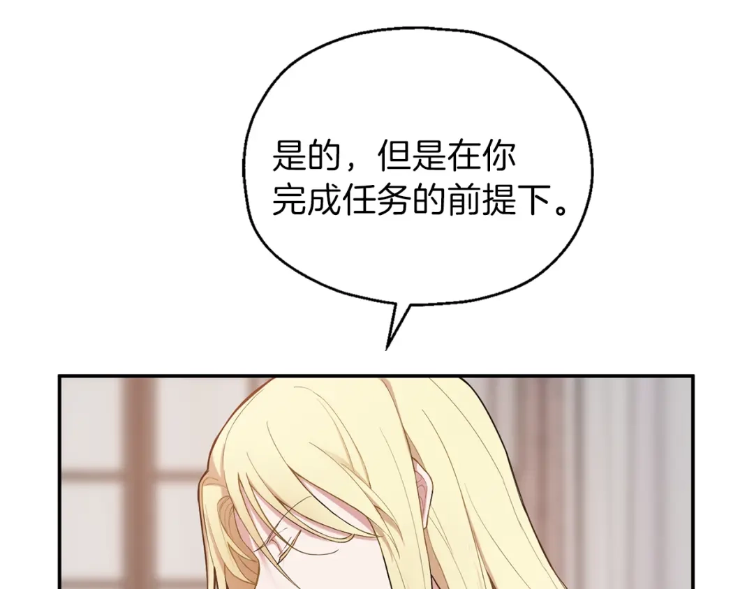 最菜魔王又怎样？ 第3话 消失的灵魂 第119页