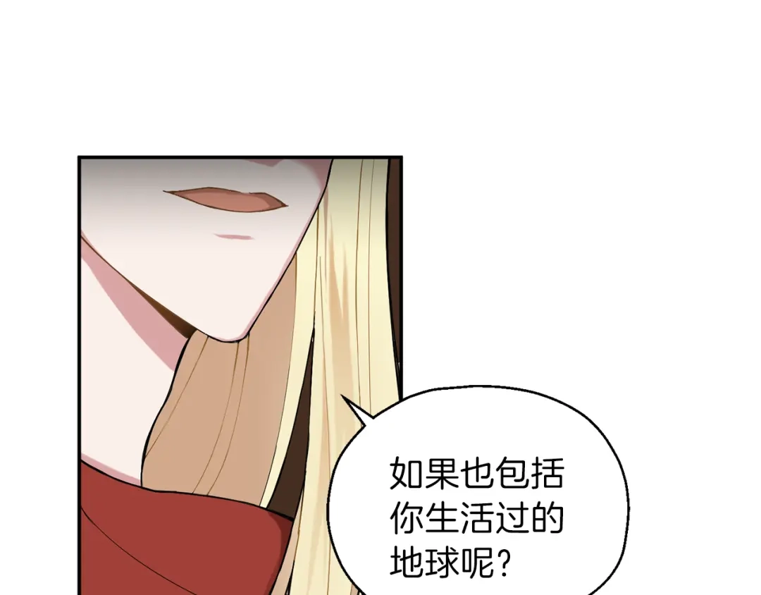 最菜魔王又怎样？ 第3话 消失的灵魂 第143页