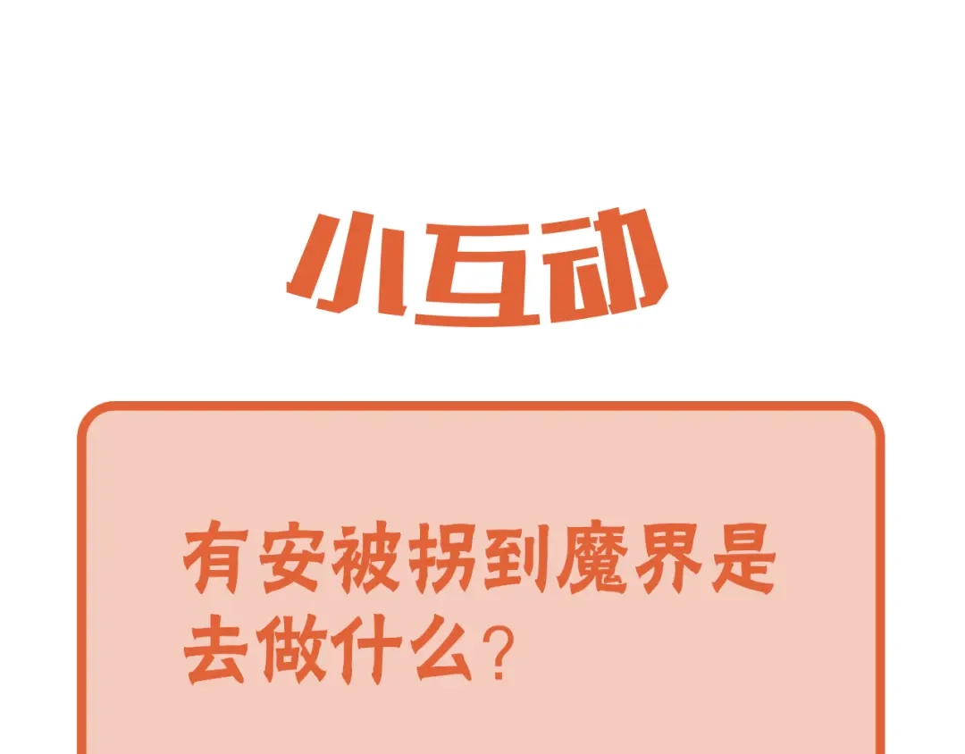 最菜魔王又怎样？ 第3话 消失的灵魂 第195页