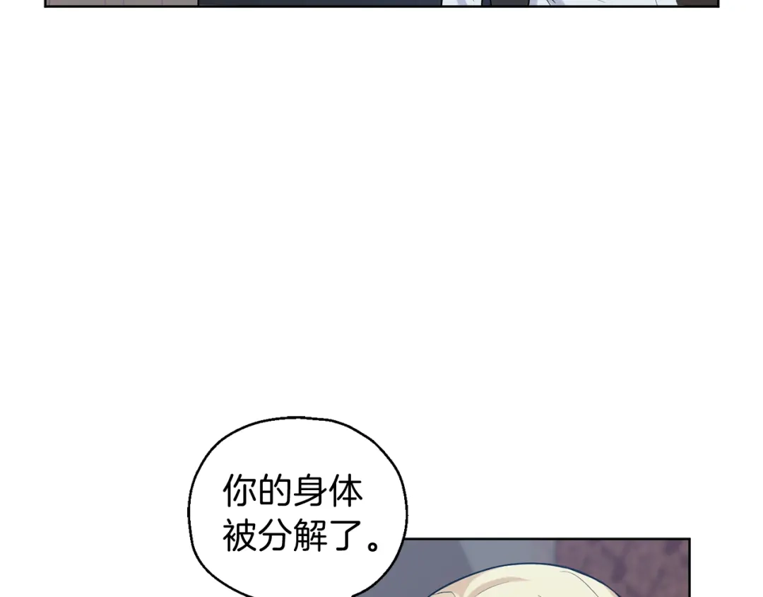 最菜魔王又怎样？ 第3话 消失的灵魂 第191页