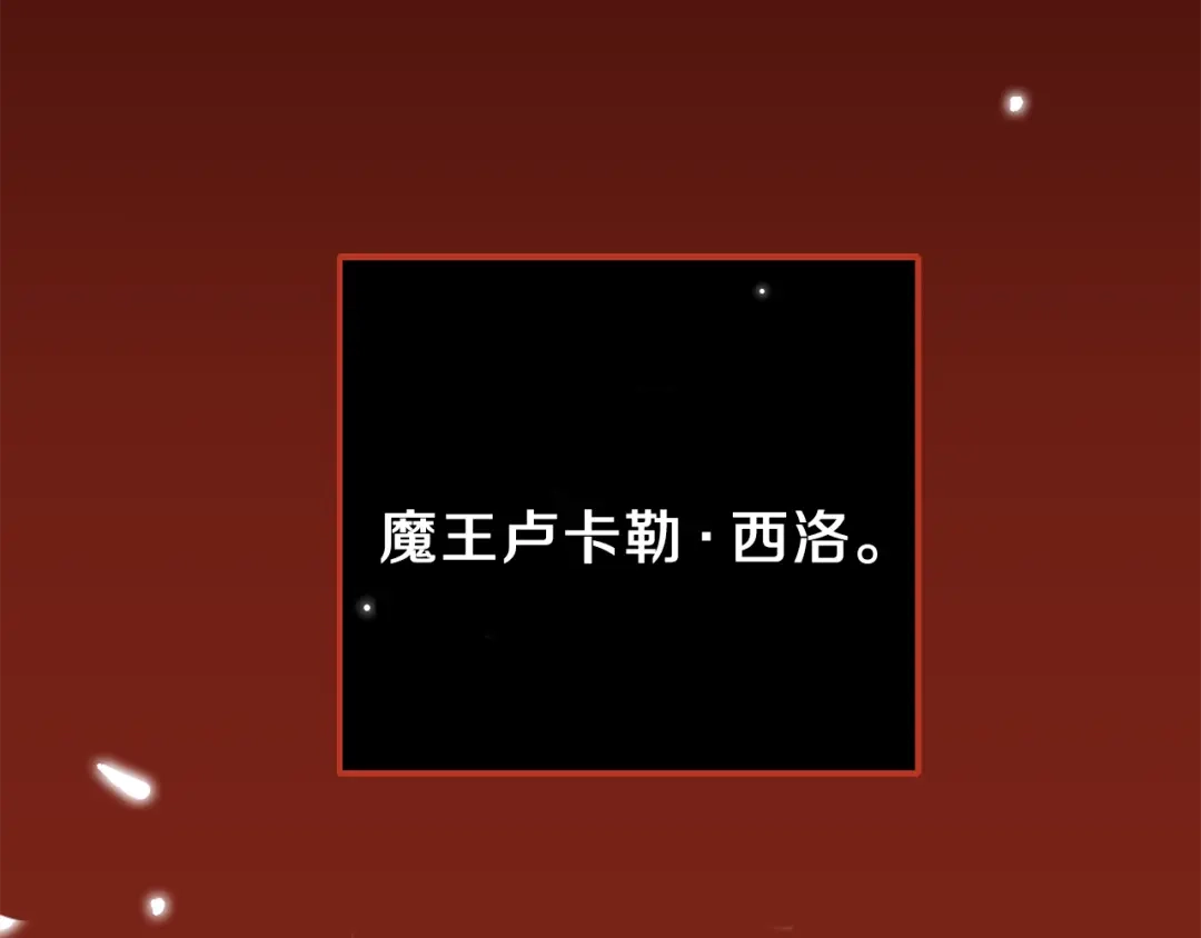 最菜魔王又怎样？ 第3话 消失的灵魂 第74页