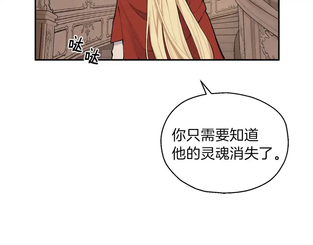 最菜魔王又怎样？ 第3话 消失的灵魂 第37页