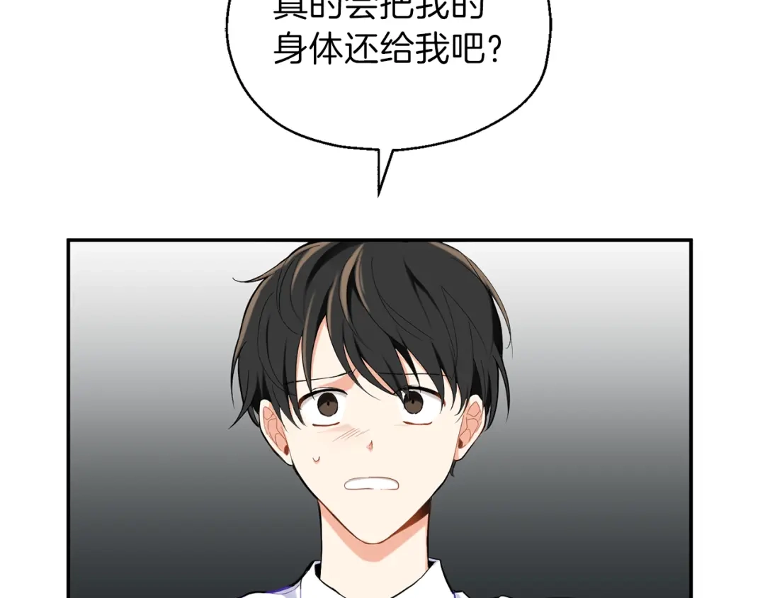 最菜魔王又怎样？ 第3话 消失的灵魂 第162页