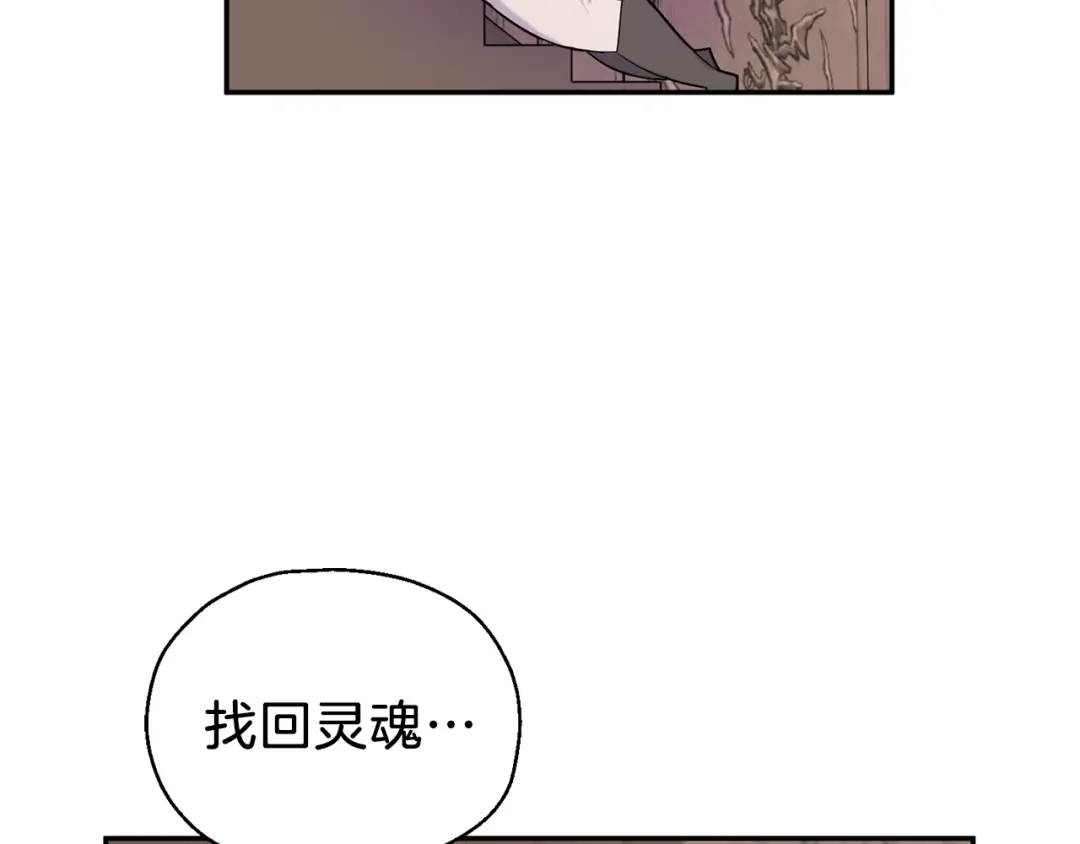 最菜魔王又怎样？ 第3话 消失的灵魂 第51页