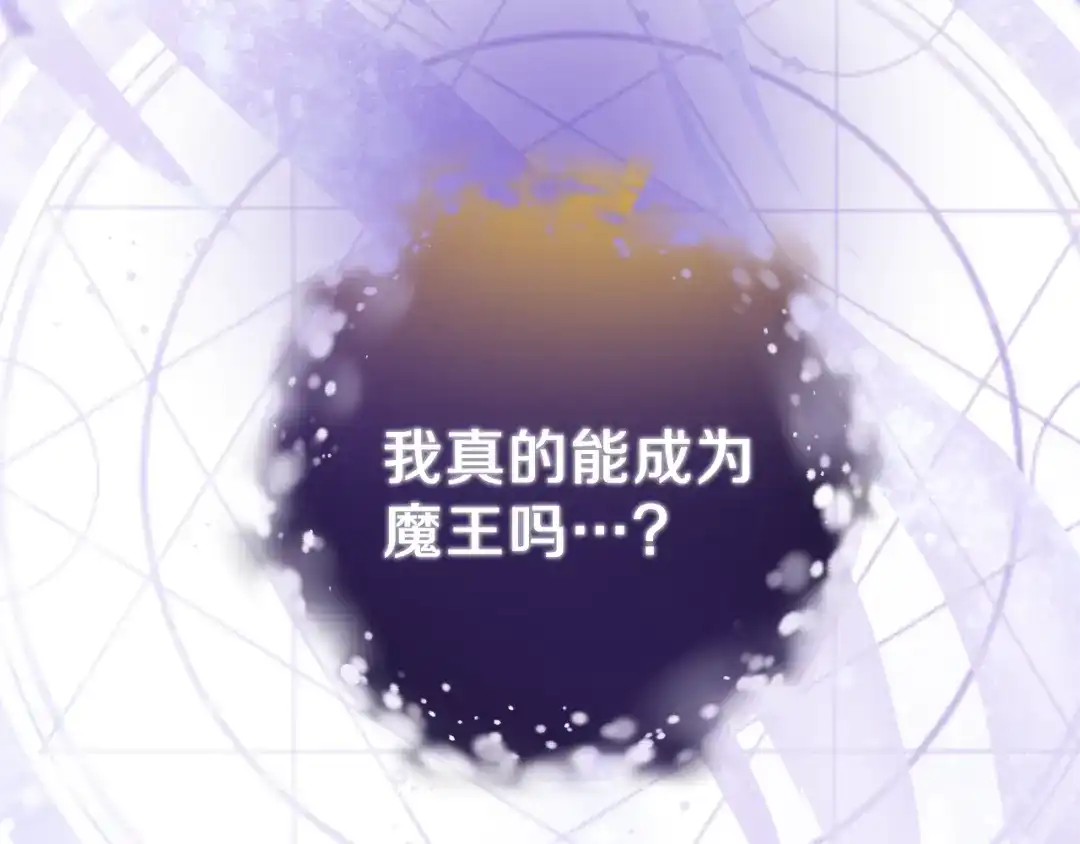 最菜魔王又怎样？ 第3话 消失的灵魂 第175页