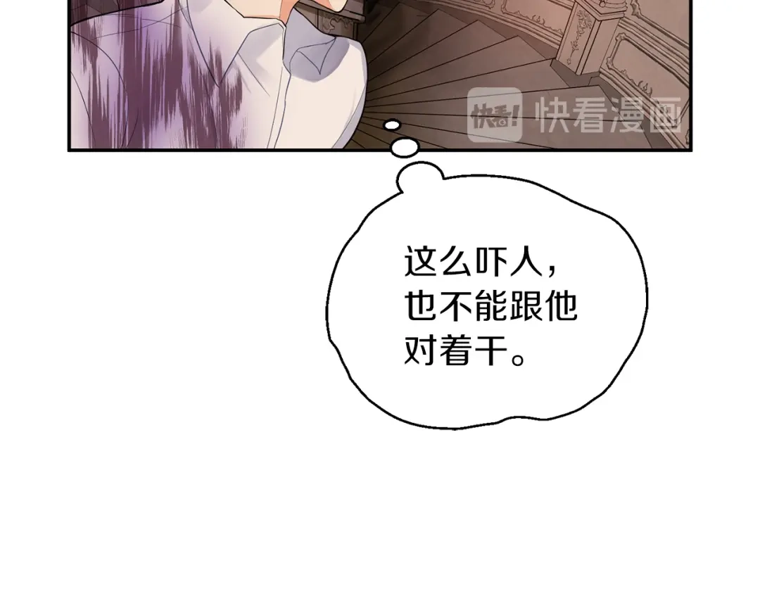 最菜魔王又怎样？ 第3话 消失的灵魂 第31页