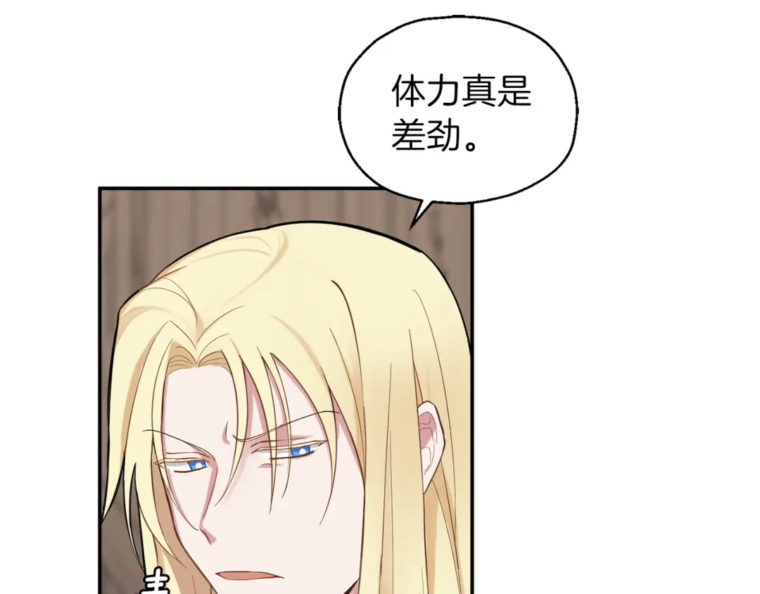 最菜魔王又怎样？ 第3话 消失的灵魂 第20页