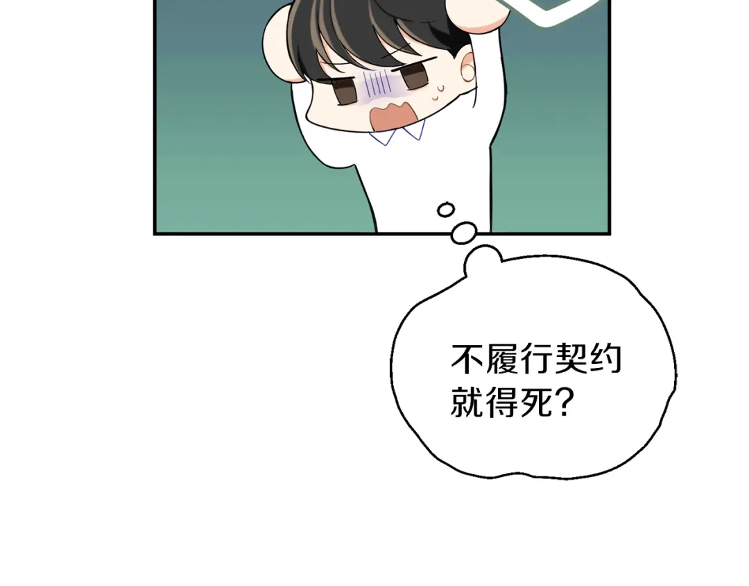 最菜魔王又怎样？ 第3话 消失的灵魂 第133页