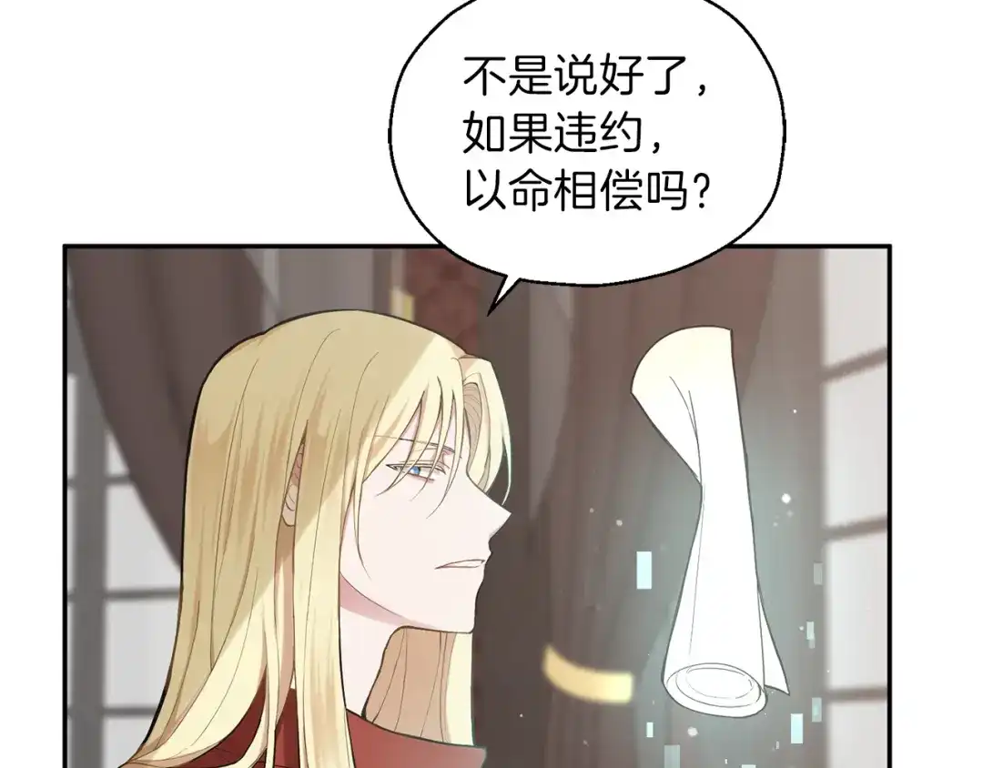 最菜魔王又怎样？ 第3话 消失的灵魂 第125页
