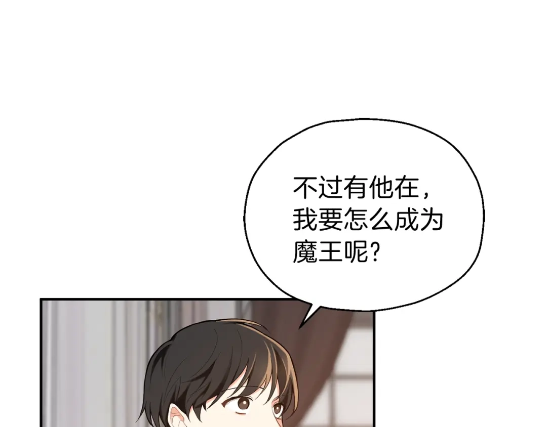 最菜魔王又怎样？ 第3话 消失的灵魂 第91页