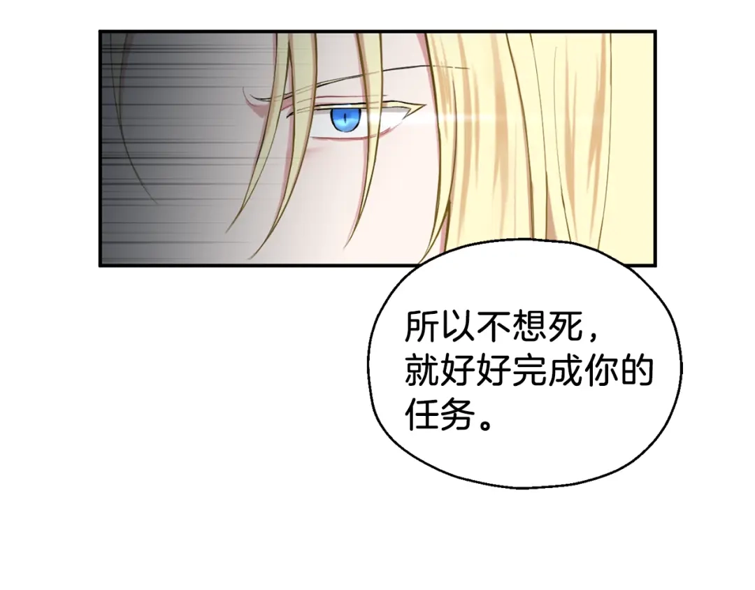 最菜魔王又怎样？ 第3话 消失的灵魂 第121页
