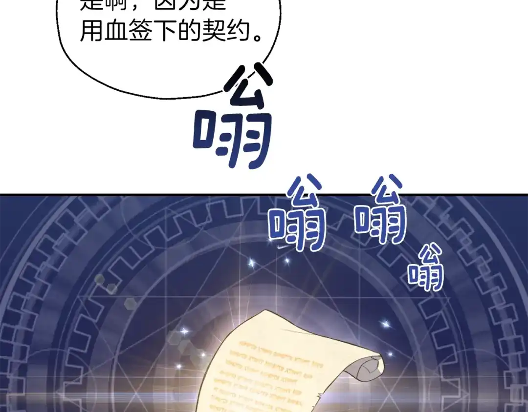 最菜魔王又怎样？ 第3话 消失的灵魂 第129页