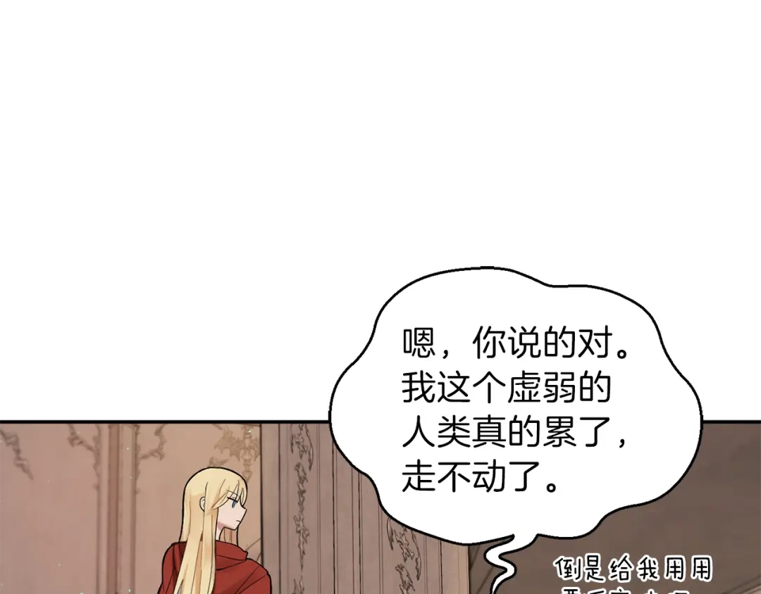 最菜魔王又怎样？ 第3话 消失的灵魂 第22页