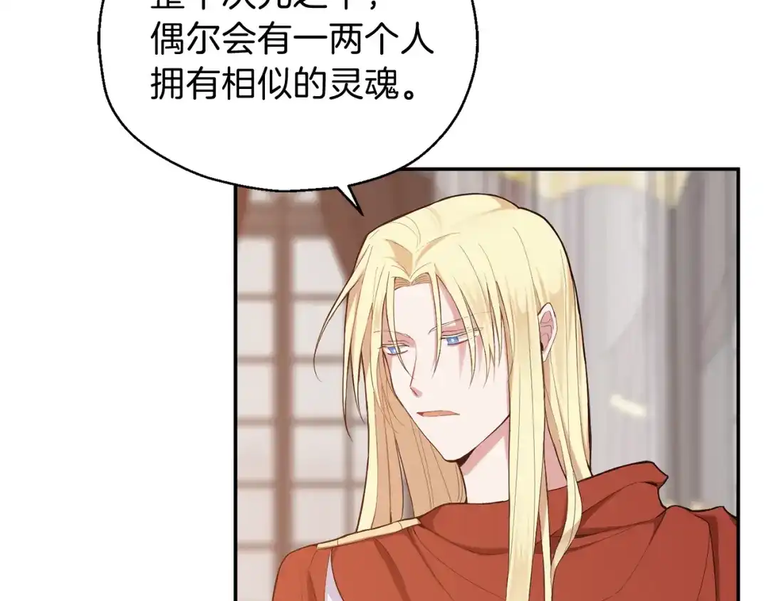 最菜魔王又怎样？ 第3话 消失的灵魂 第93页