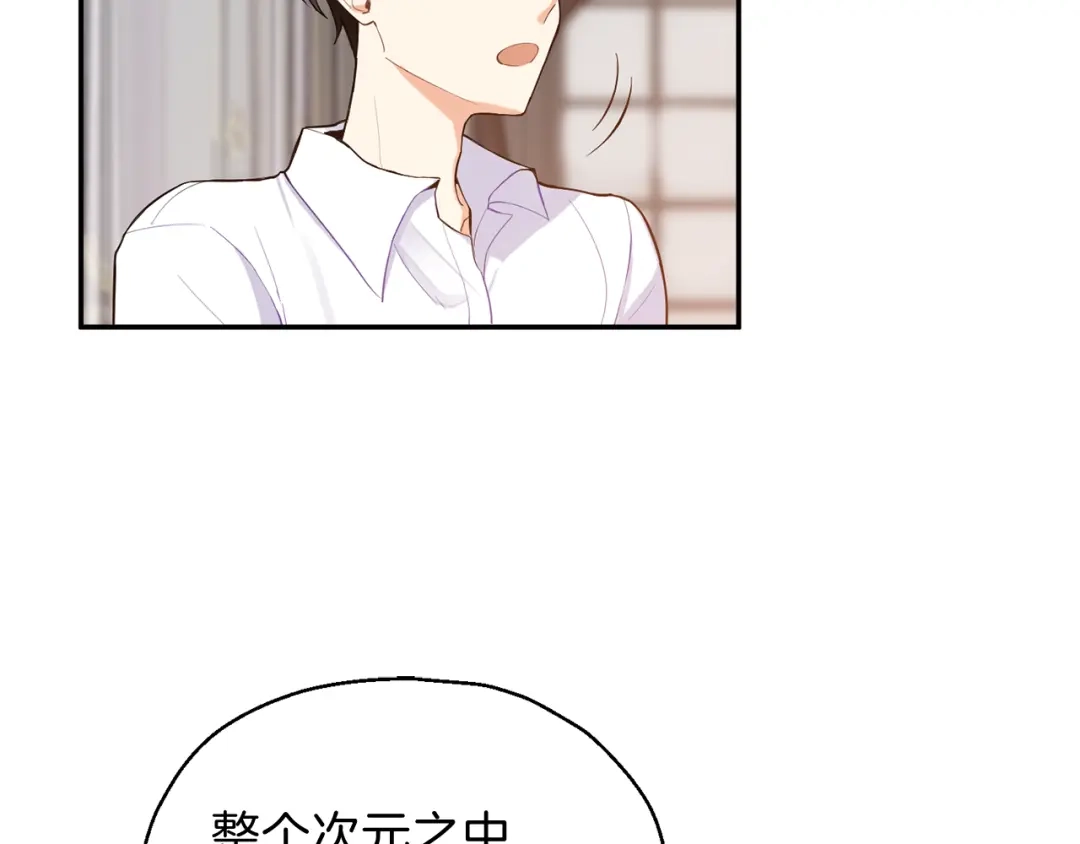 最菜魔王又怎样？ 第3话 消失的灵魂 第92页