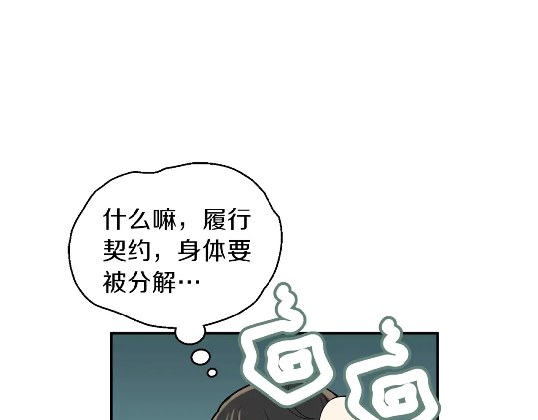 最菜魔王又怎样？ 第3话 消失的灵魂 第132页
