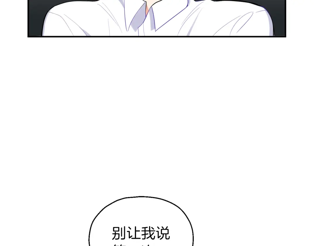 最菜魔王又怎样？ 第3话 消失的灵魂 第163页
