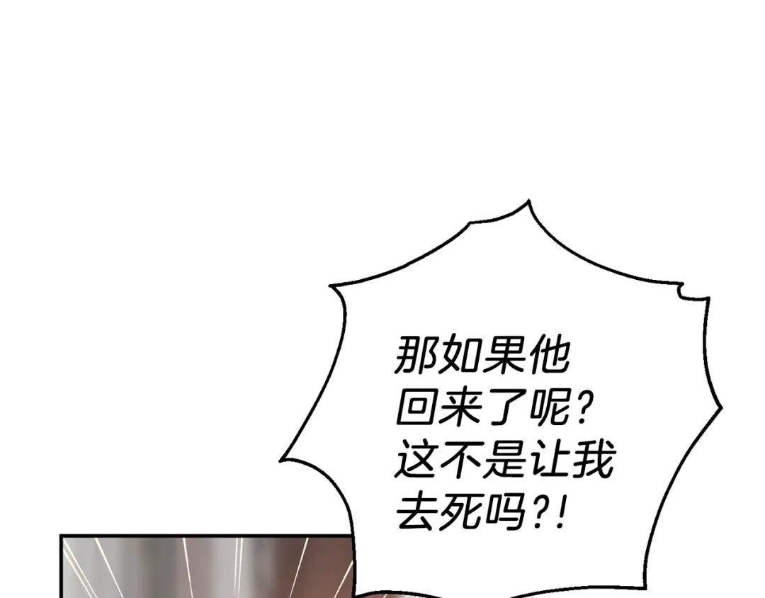 最菜魔王又怎样？ 第3话 消失的灵魂 第116页
