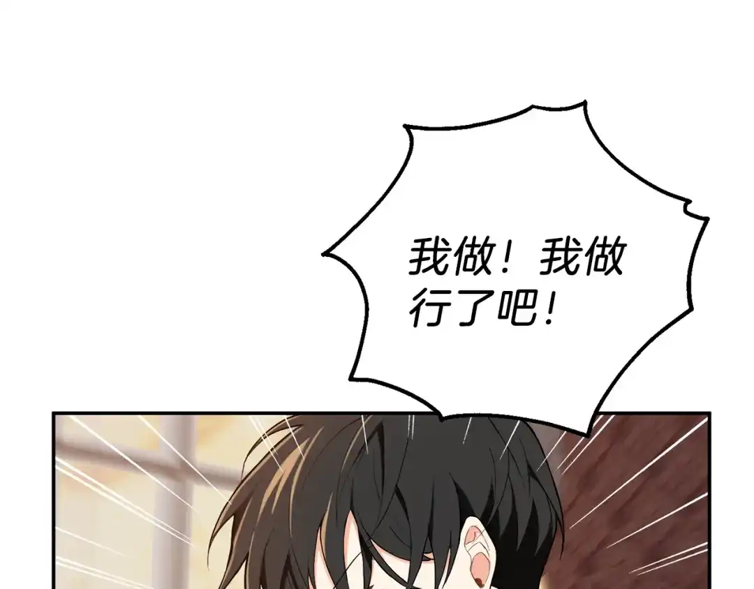 最菜魔王又怎样？ 第3话 消失的灵魂 第157页