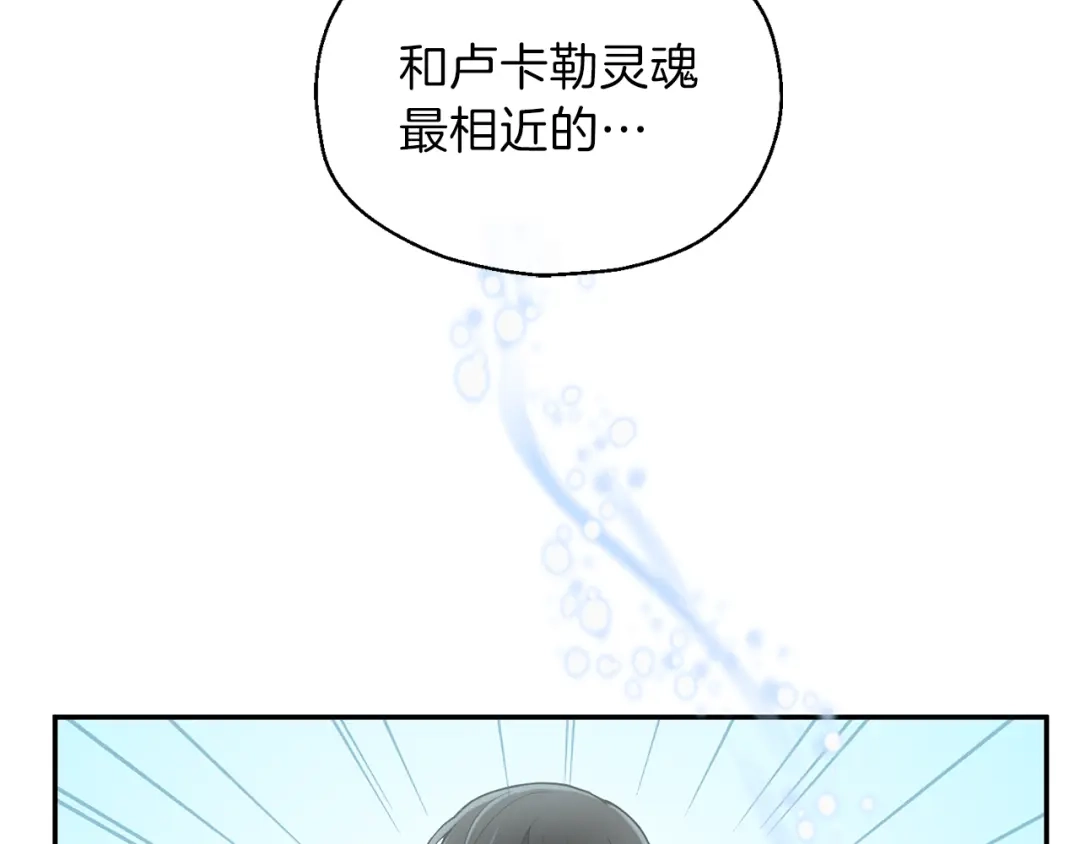 最菜魔王又怎样？ 第3话 消失的灵魂 第100页